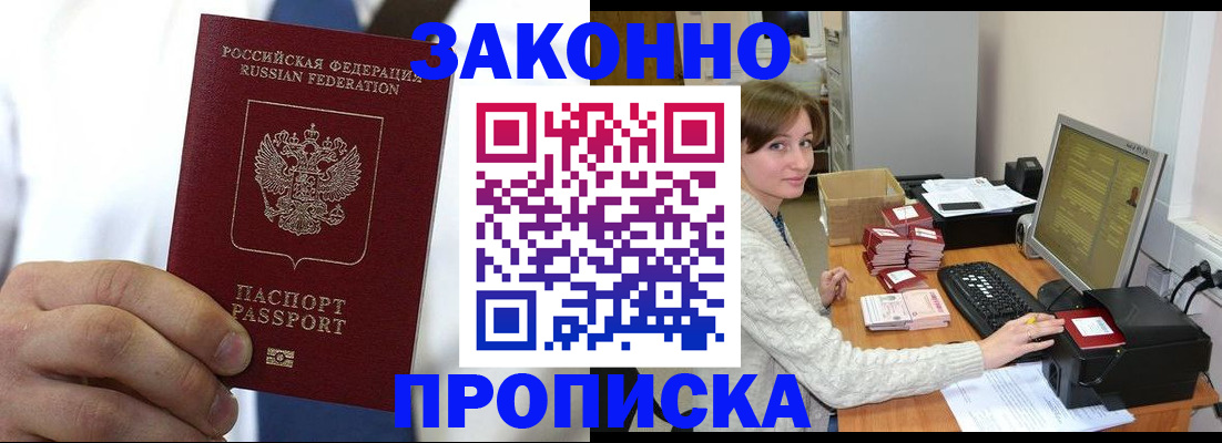 где прописаться в Курской области