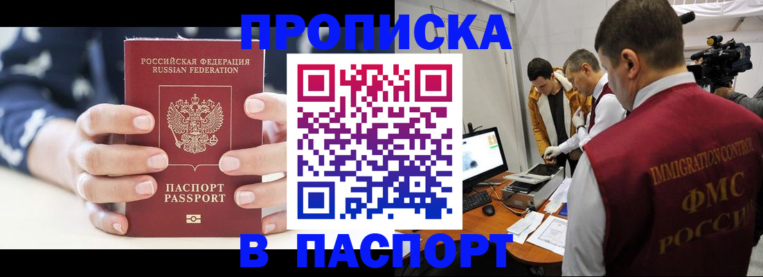 прописка в квартире в Курской области