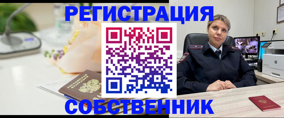 купить прописку в Курской области