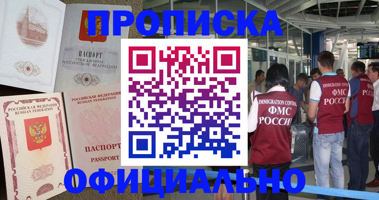 временная регистрация купить в Курской области
