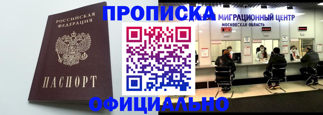временная регистрация законно в Курской области