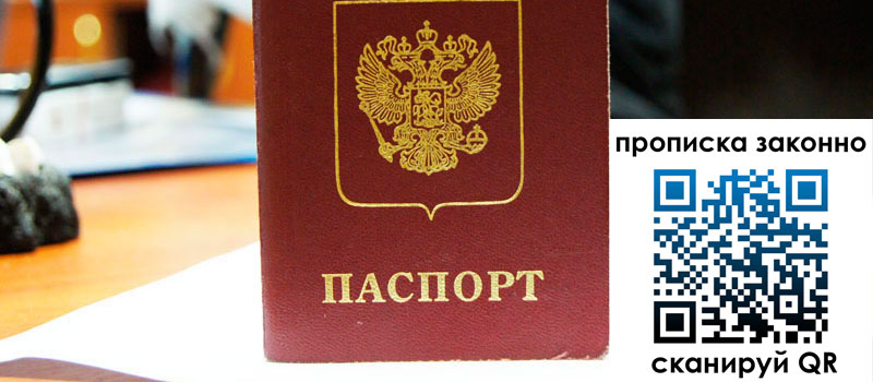 регистрация в Курской области прописка в Курской области